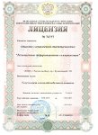 Лицензия 74757
